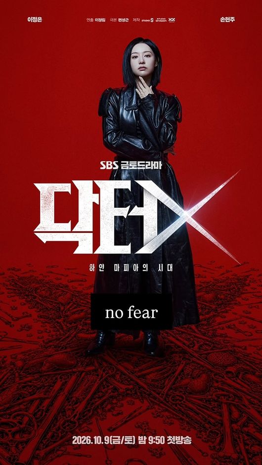 5.18 민주화운동이 왜?..시청률 19.5% ‘<b>닥터X</b>’ <b>방영 중단 청원</b> 등장 ‘...