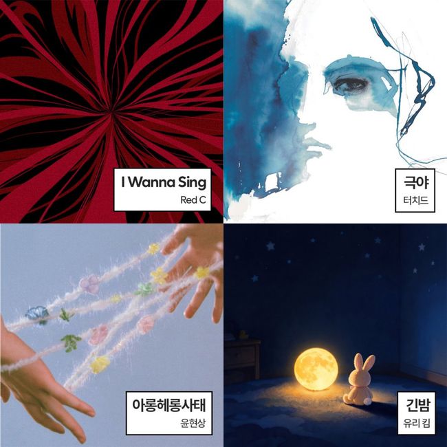 Red C、TOUCHED、ユン・ヒョンサン、ユリ・キムの10月新作ジャケットを並べた画像