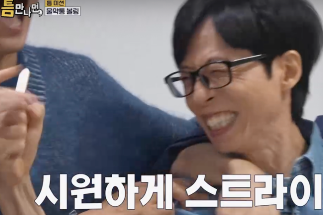 SBS『틈만나면』で笑顔を見せるユ・ジェソク