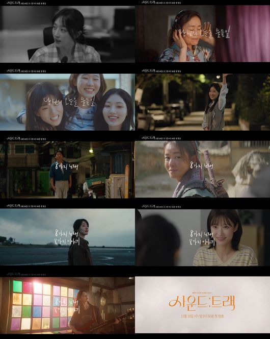 KBS『サウンド:トラック』第1弾ティザー映像から、出演者の場面と番組ロゴを並べた画像