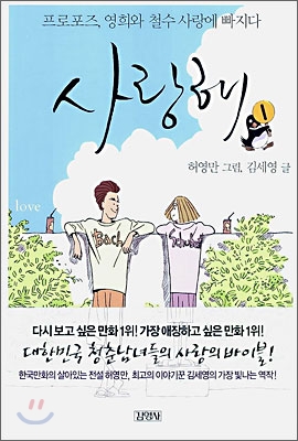 허영만 만화, `식객` 이어 `사랑해`도 <b>드라마화</b>