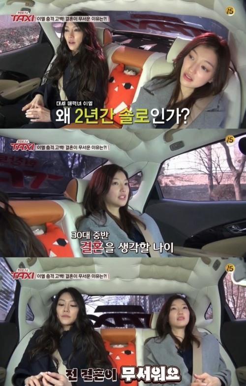 택시 <b>이엘</b>, 연예인 사귀어 본 적 있냐는 질문에… 솔직 <b>고백</b>