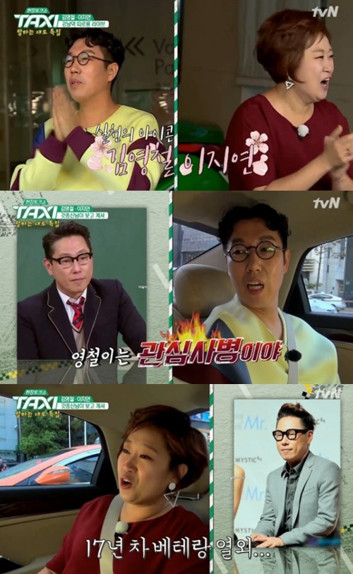 '택시' 김<b>영철</b> "미스틱 윤종신한테 난 관심사병" 폭소