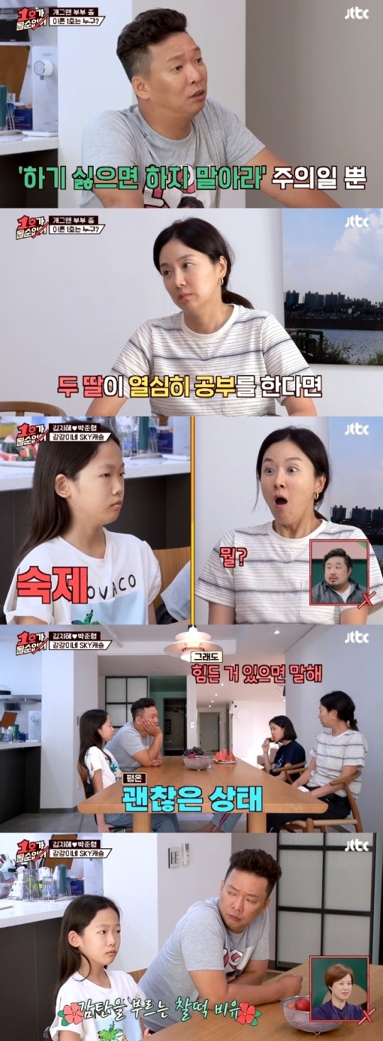 "구속 싫어vs공부 중요"‥'1호가' <b>김지혜</b><b>박준형</b>, <b>자녀 교육</b> 두고 갈등...