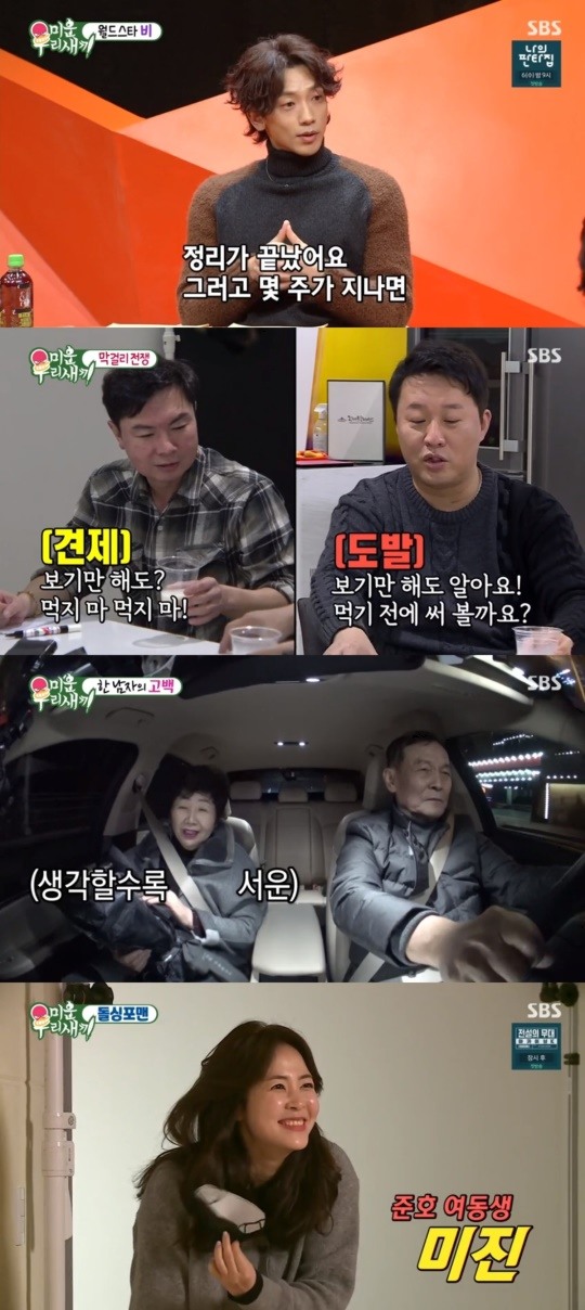 '미우새' 월드스타 비, <b>아내</b> 김태희에 대한 무한 애정..."내 인생의 최고...