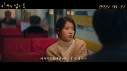 IU on Shades of the Heart