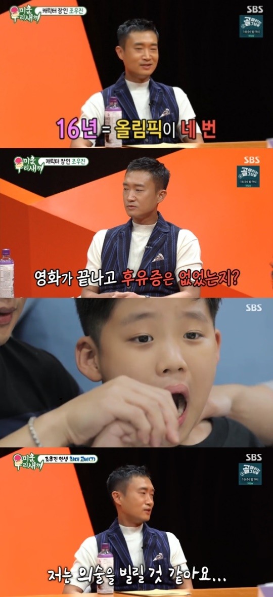 '미우새' 16년 만에 이름 알린 조우진, 영화 '<b>내부자들</b>' 출연 소감은(종...