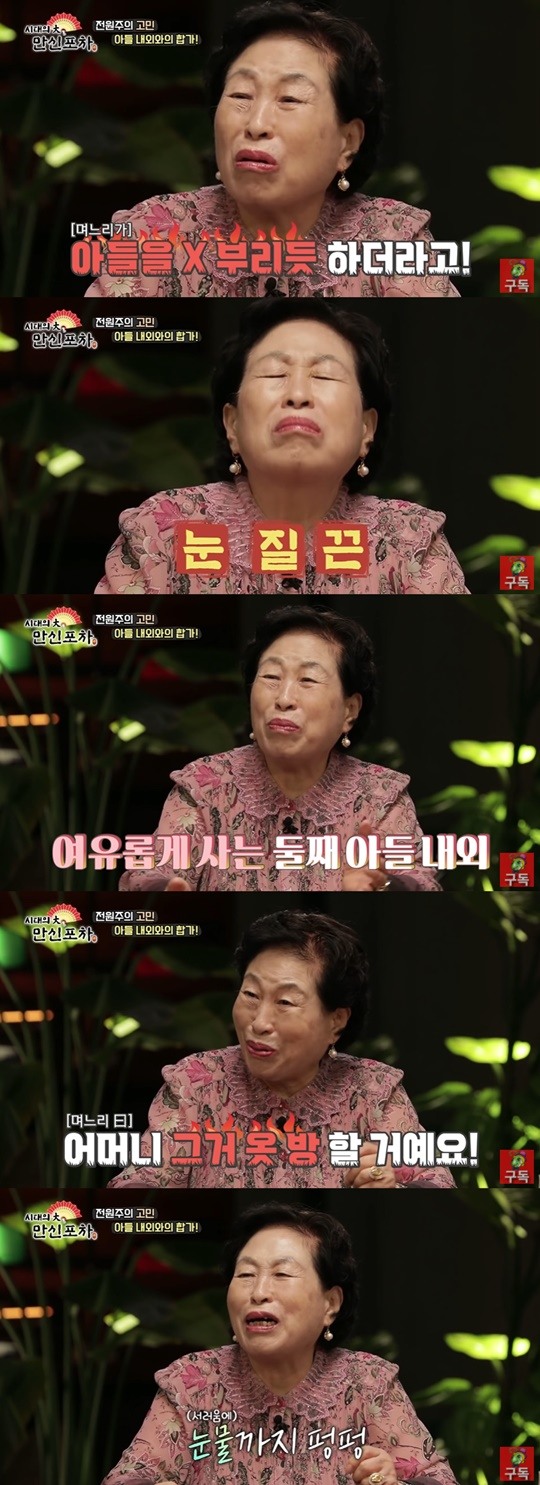 [팝업]'30억 주식왕' <b>전원주</b>, <b>고부갈등</b>에 눈물까지 펑펑.."아들, 내 편...