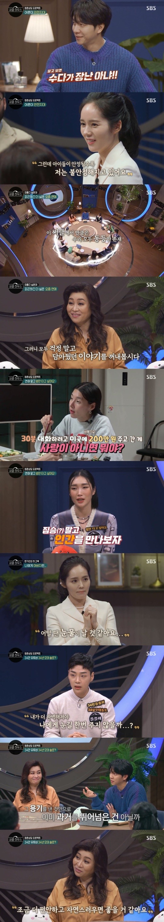 '써클 하우스' <b>한가인</b>, 불행했던 유년시절 고백..첫 방송 4.9% 기록