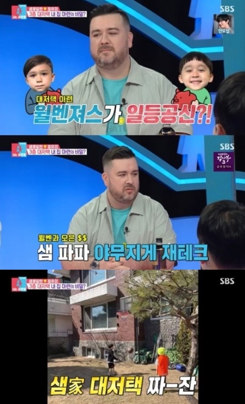 '동상이몽2' <b>샘해밍턴</b>, <b>3층</b> 저택 내집마련 "<b>윌벤져스</b> 통장으로 야무지게...