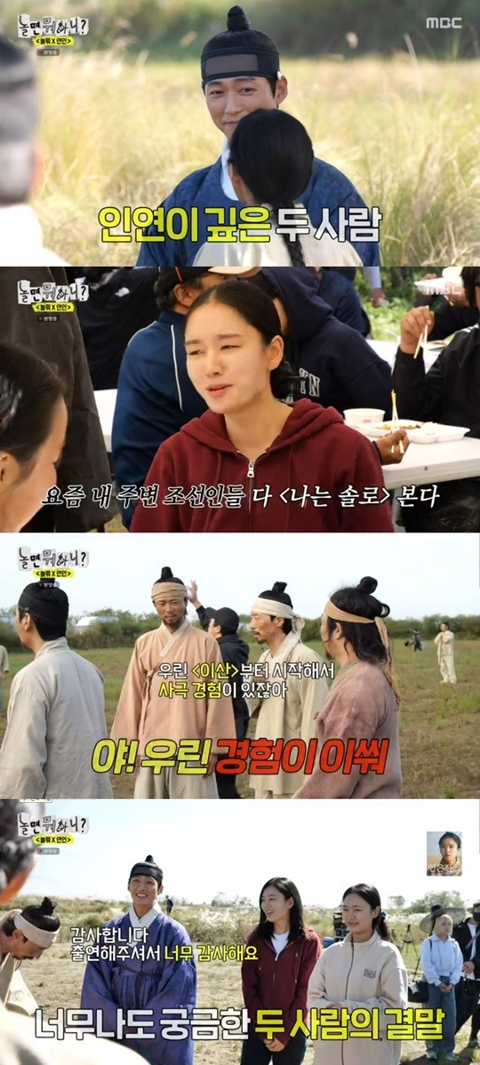 '놀면 뭐하니' 유재석 "남궁민안은진 이어질지 궁금해" '연인' 애청자...