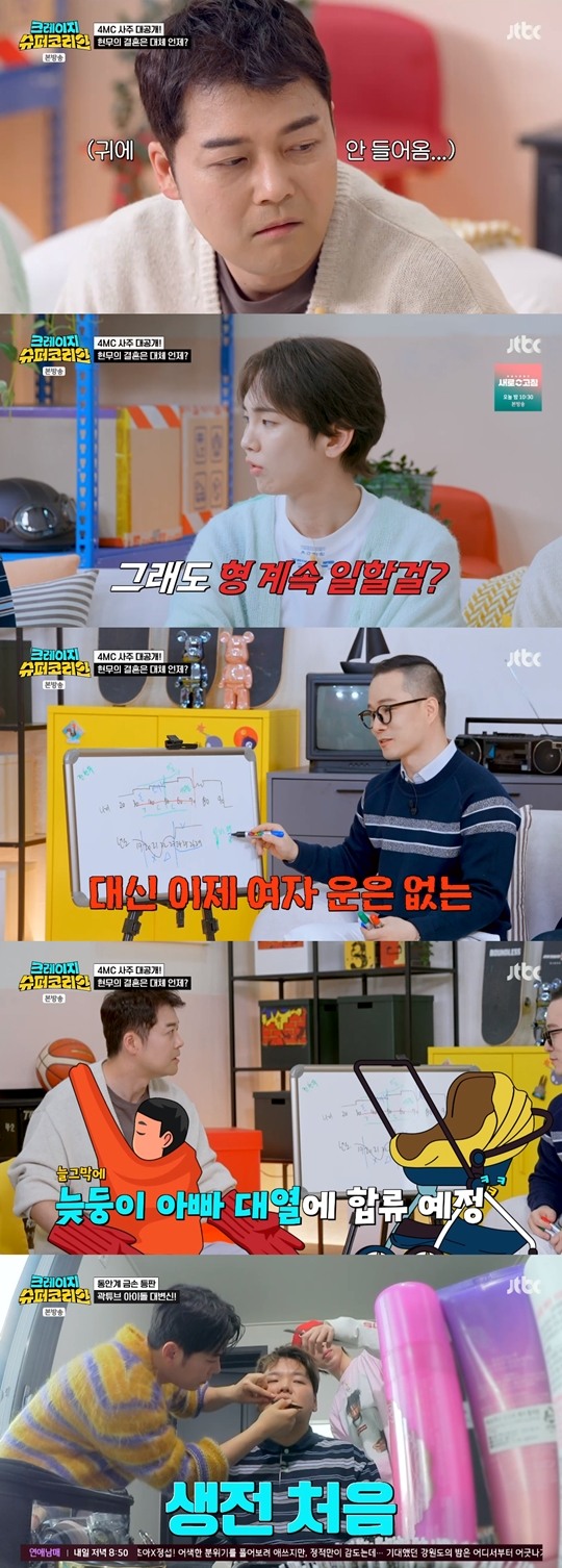 [어게인TV]<b>전현무</b>, <b>60대</b>에 결혼? "여자 운 없어, 허망한 인생" 평에 좌절...