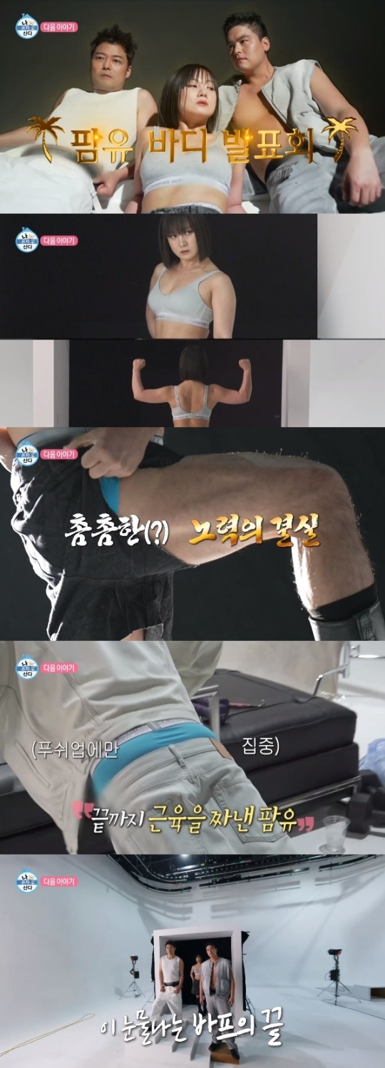 [팝업★]전현무·박나래·이장우 살 뺐다..근육질 보디에 담긴 구슬땀('나혼산')