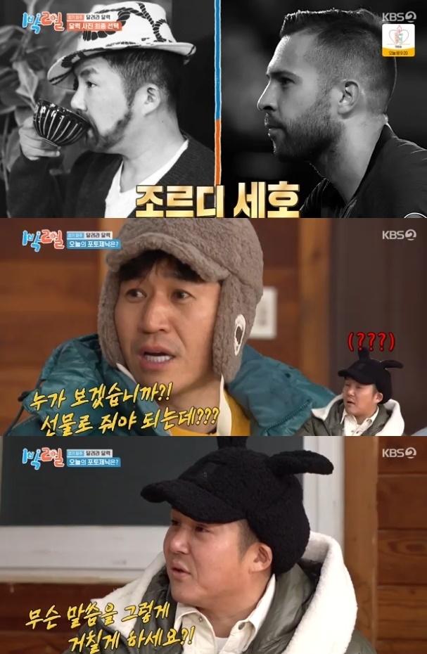 [정보/소식] [포인트1분] '1박2일' "무슨 말씀을 그렇게 거칠게”..조세호, 신랄한 외모 평가에 '서운' | 인스티즈