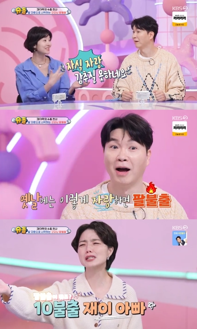 ‘슈돌’ 송선미, 딸바보 <b>박수홍</b>에 “못 감추시네”…안영미 “팔불출...