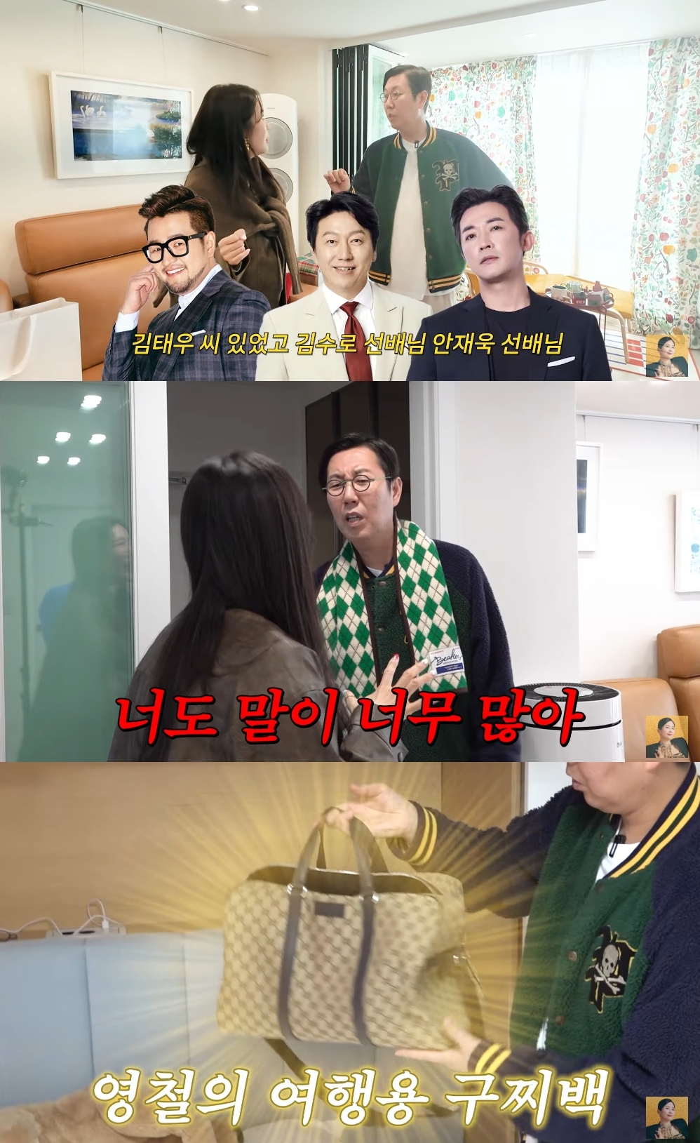 김영철, 20억 청담동 아파트에 <b>명품</b> G사 제품 가득..“이 집 산 연예인 ...