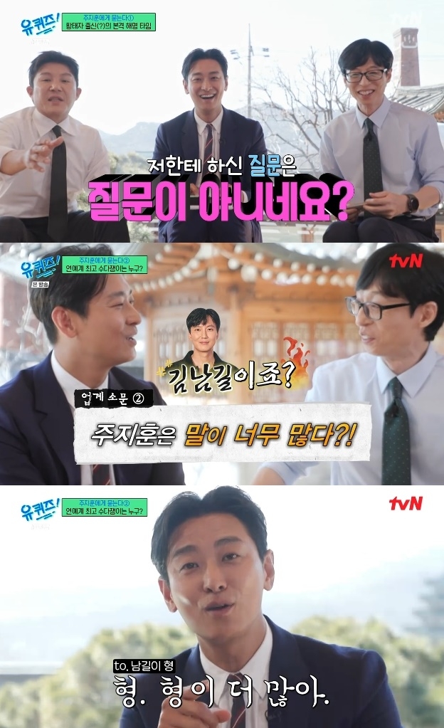 [어게인TV]‘유퀴즈’ <b>주지훈</b>, ‘말 많다’ <b>김남길</b> 지적에 “메타인지가...