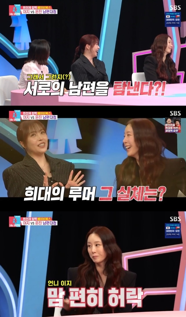 [포인트1분]‘동상이몽2’ 베이비복스 김이지X<b>심은진</b>, 서로 <b>남편</b> 탐낸다...