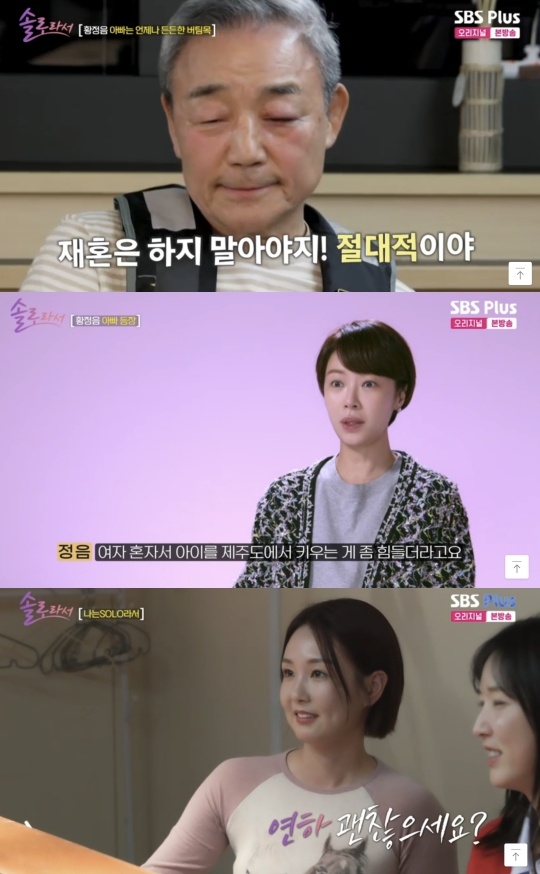 [어게인TV]‘父 최초 공개’ <b>황정음</b> “이혼 후 子 혼자 키우기 힘들었다...