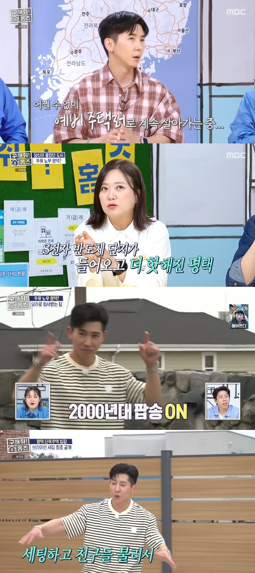 ‘구해줘 홈즈’ <b>브라이언</b>, <b>평택 300평 대저택</b> 완공 언제...‘초대형 수...