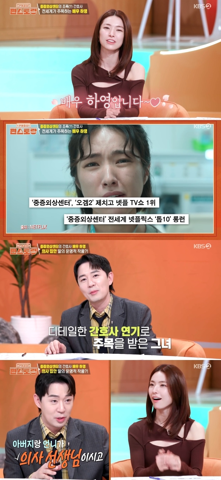 ‘<b>편스토랑</b>’ 대세 배우 <b>하영</b>, 등장 부터 활력 넘쳐