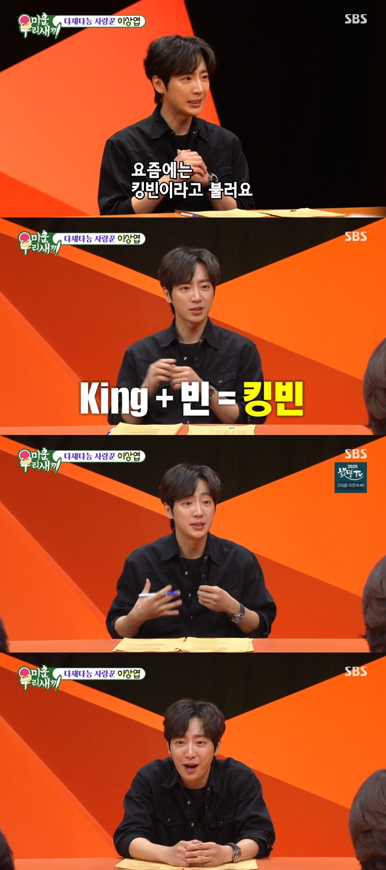 ‘<b>미우새</b>’ <b>이상엽</b>이 <b>결혼</b> 결심한 이유...“이병헌X이민정 보고”