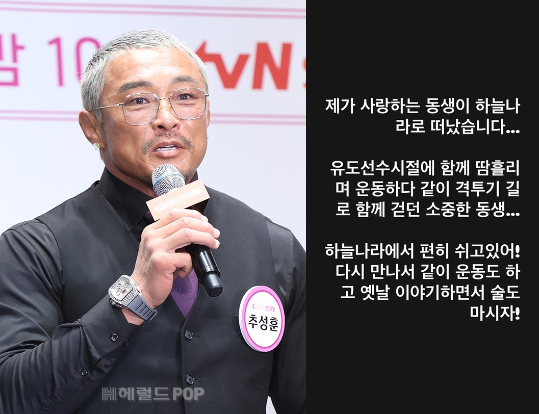 <b>추성훈</b>, 갑작스러운 <b>비보</b> 전했다 “사랑하는 <b>동생</b>이 하늘나라로”