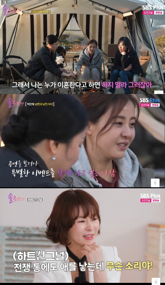 ‘<b>솔로라서</b>’ <b>박은혜</b> “남편 필요해..누가 이혼한다면 말린다” 솔직 고...