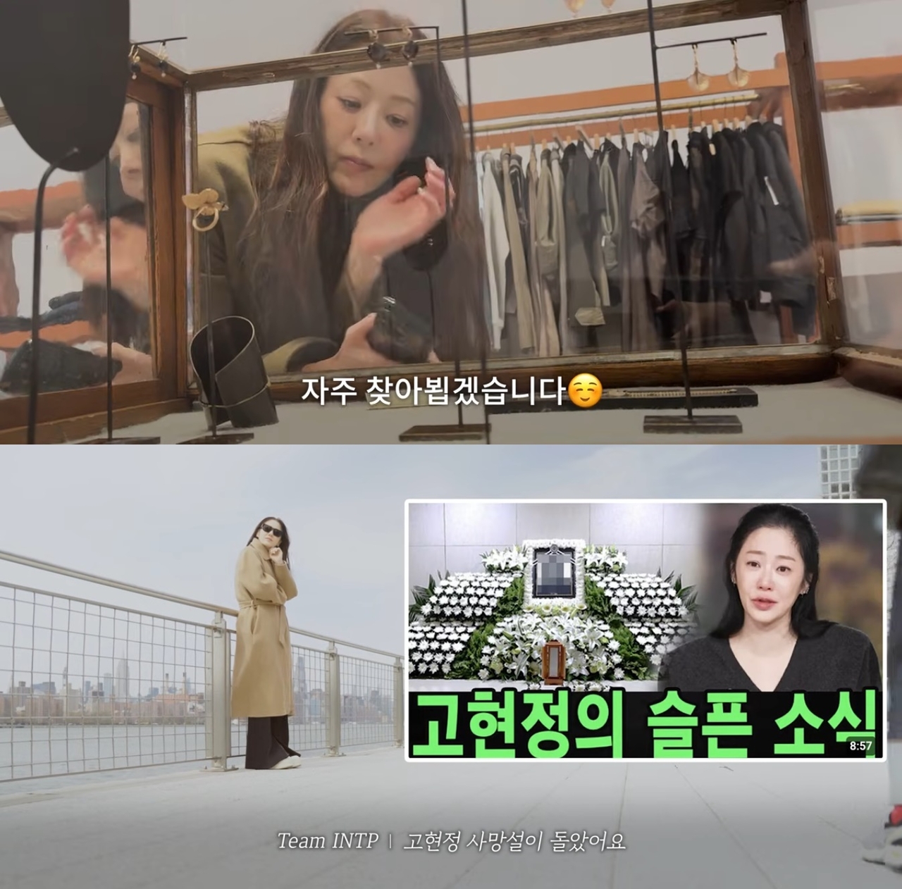 [팝업]“쇼크다”..<b>고현정</b>, 수술 후 복귀→본인 <b>사망설 루머</b> 충격