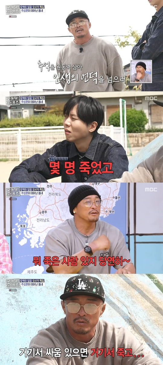 [포인트1분]<b>추성훈</b> “<b>고향 친구</b>? 야X자 싸움 도중 사망” ..얼어붙은 주...