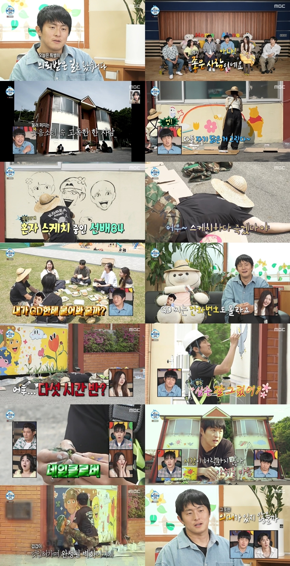 <b>기안84</b>, <b>보육원 벽화 봉사</b>에 진심 담았다..조이 “볼 수록 진국”