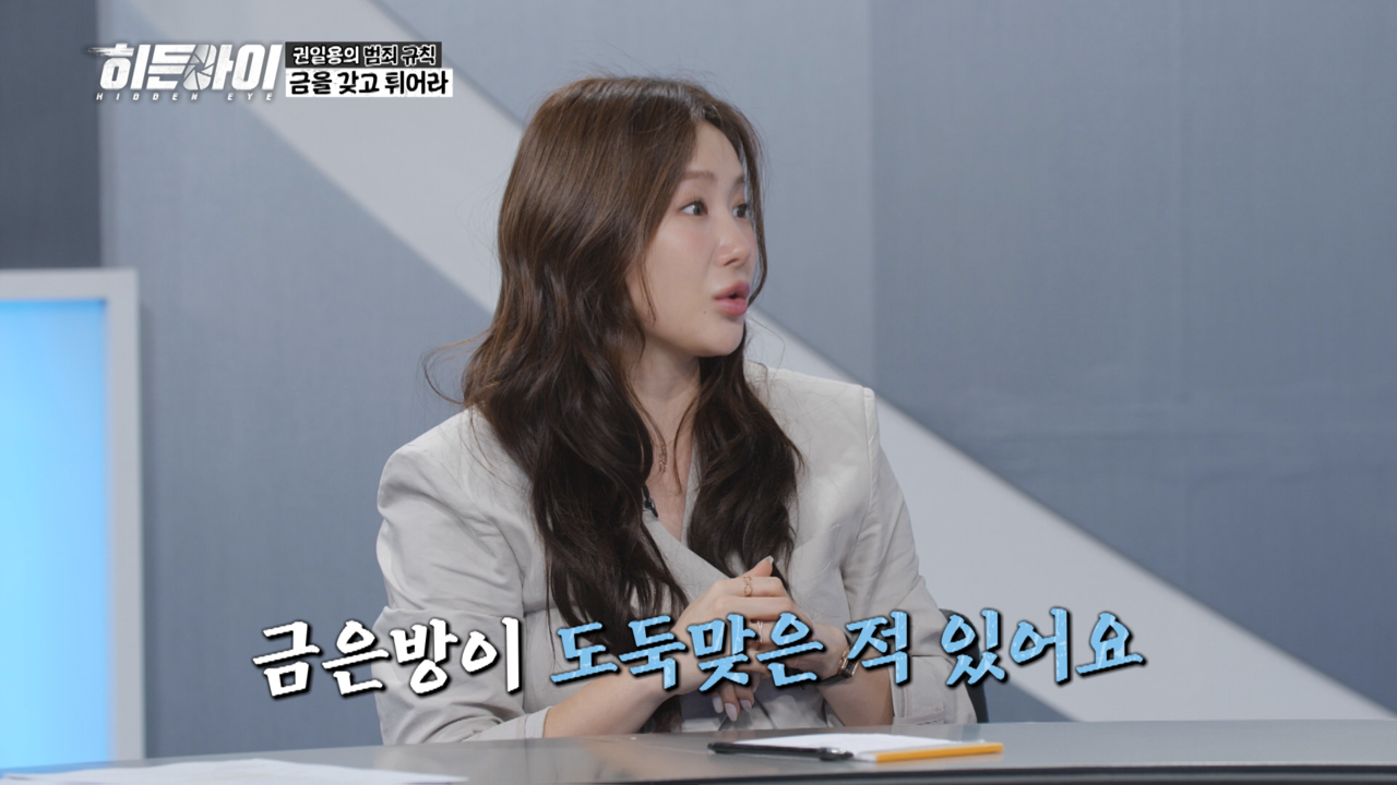 <b>소유</b> “우리 부모님 <b>금은방</b> 다 털렸다” 충격 고백(‘<b>히든아이</b>’)