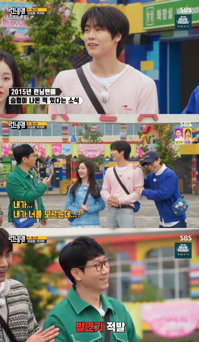 ‘<b>런닝맨</b>’ 10년 전 엔플라잉 이승협 불러놓고 잊은 지석진..“내가 너...