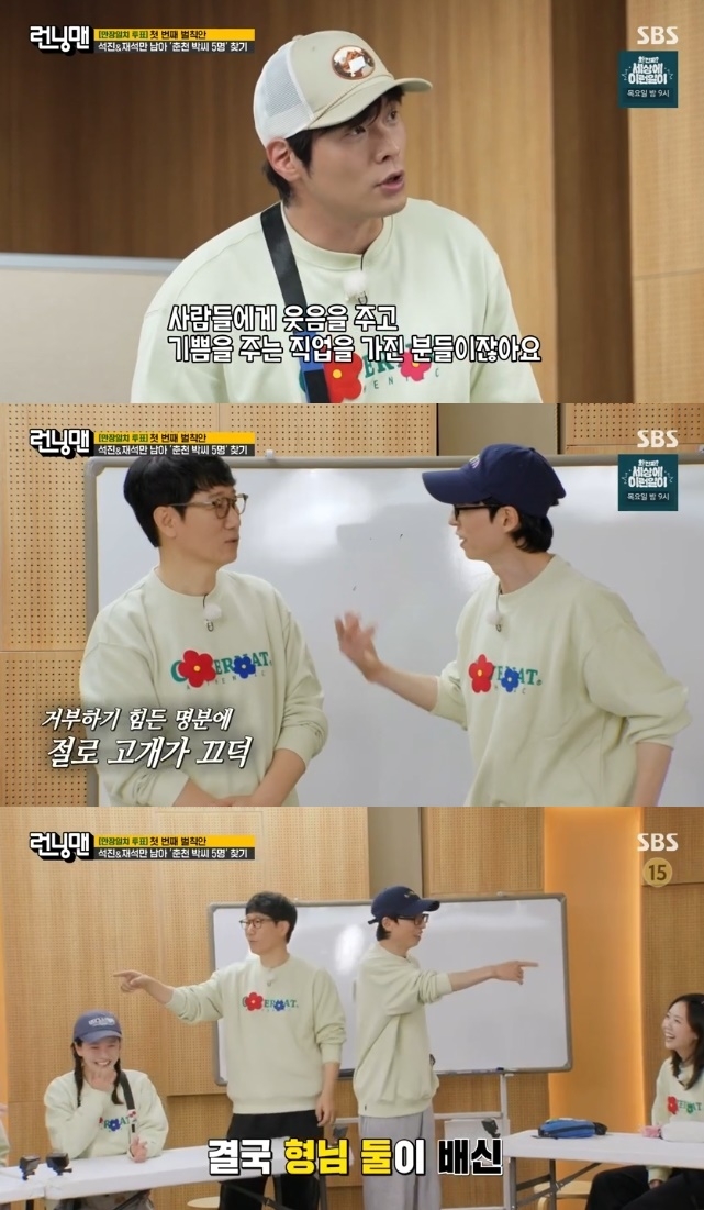 ‘<b>런닝맨</b>’ 감동 작전 실패했다..“추가 근무 NO” 만장일치 깨뜨린 유...