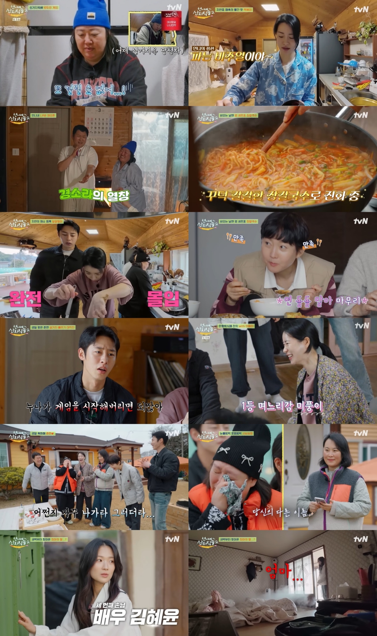 ‘언니네2’ <b>박준면</b>, 깜짝 <b>생일파티</b> 성공..김혜윤 게스트 등장 예고