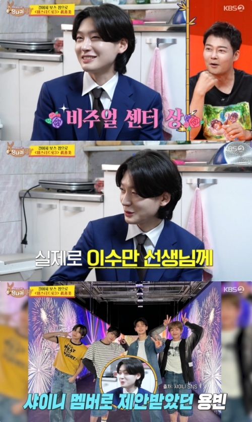 [포인트1분]‘사당귀’ <b>김용빈</b> “이수만 <b>샤이니</b> 멤버 제안했지만 거절했...