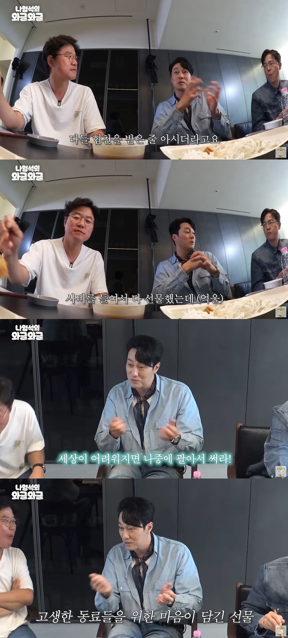 “NO 협찬” <b>소지섭</b>, 스태프+배우 전원에 금 한 돈 통큰 선물(‘십오야...