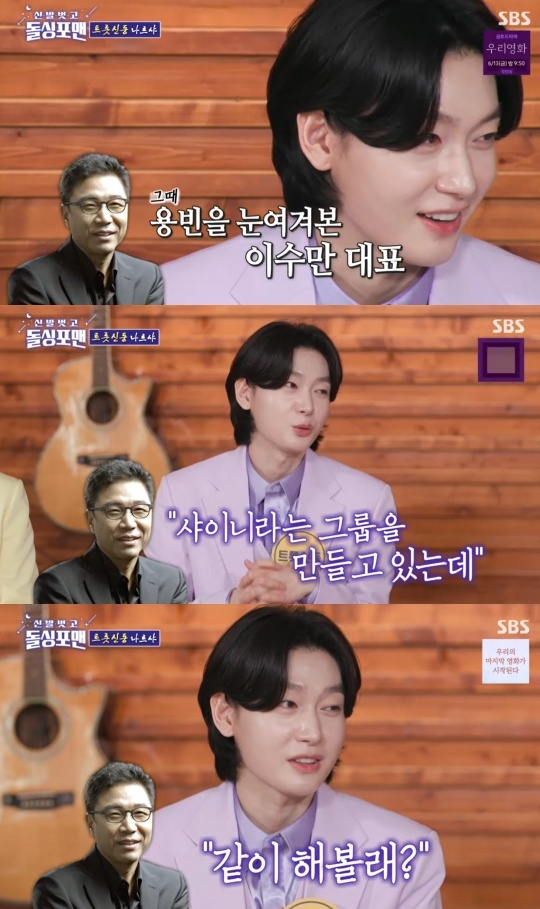 <b>김용빈</b> “SM 이수만, ‘<b>샤이니</b>’ 데뷔 <b>제안</b>..거절한 이유는”(돌싱포맨...
