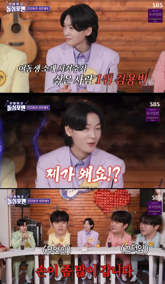 [포인트1분]<b>김용빈</b>, ‘최악의 남친감’ 1위..동료들 폭로(<b>돌싱포맨</b>)