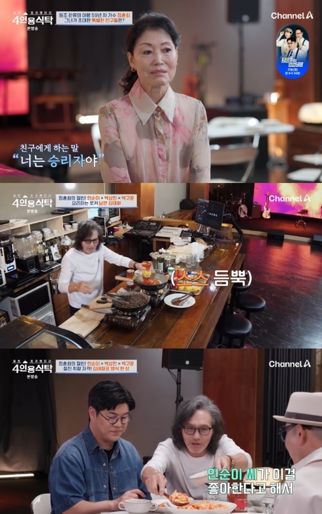 ‘<b>4인용식탁</b>’ <b>정훈희</b>, 50년지기 인순이→박구윤 초대..<b>김태화</b>, 스페...
