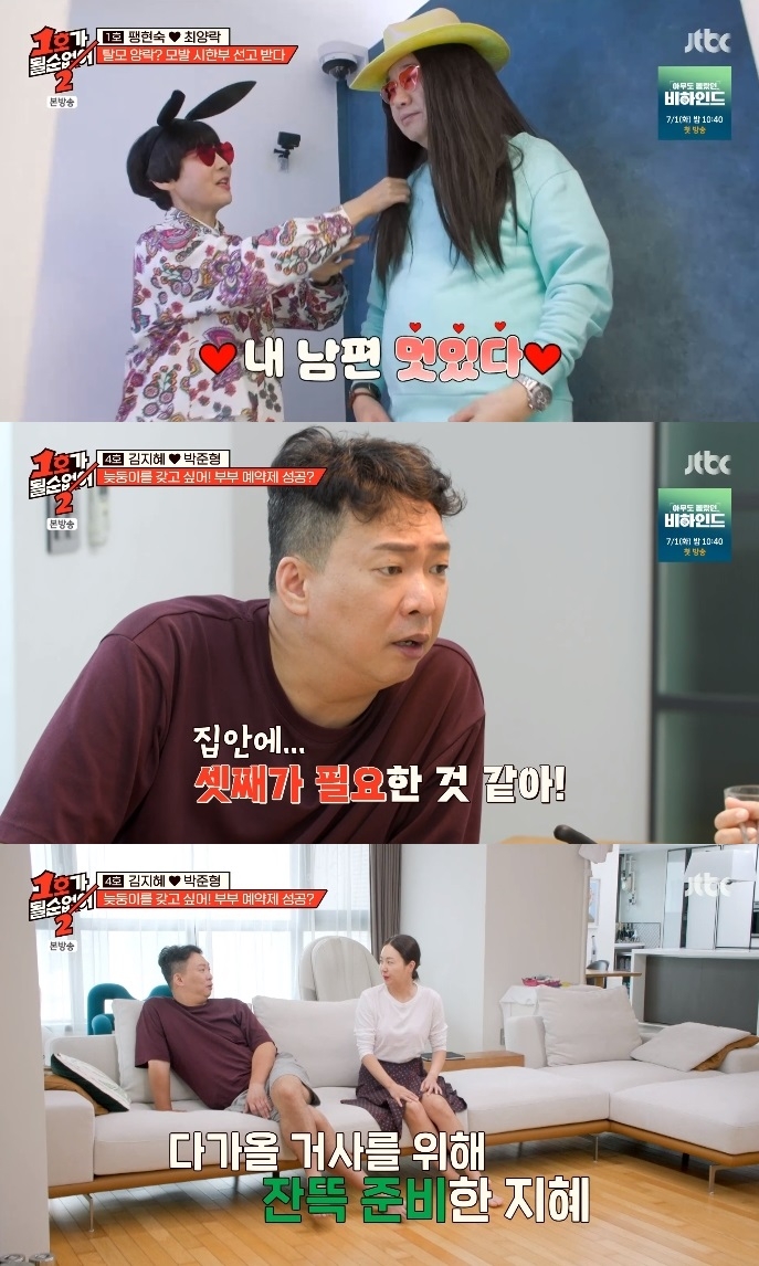 ‘1호가 될 순 없어2’ 박준형, 김지혜에 어필 “늦둥이 갖고 싶어”…...