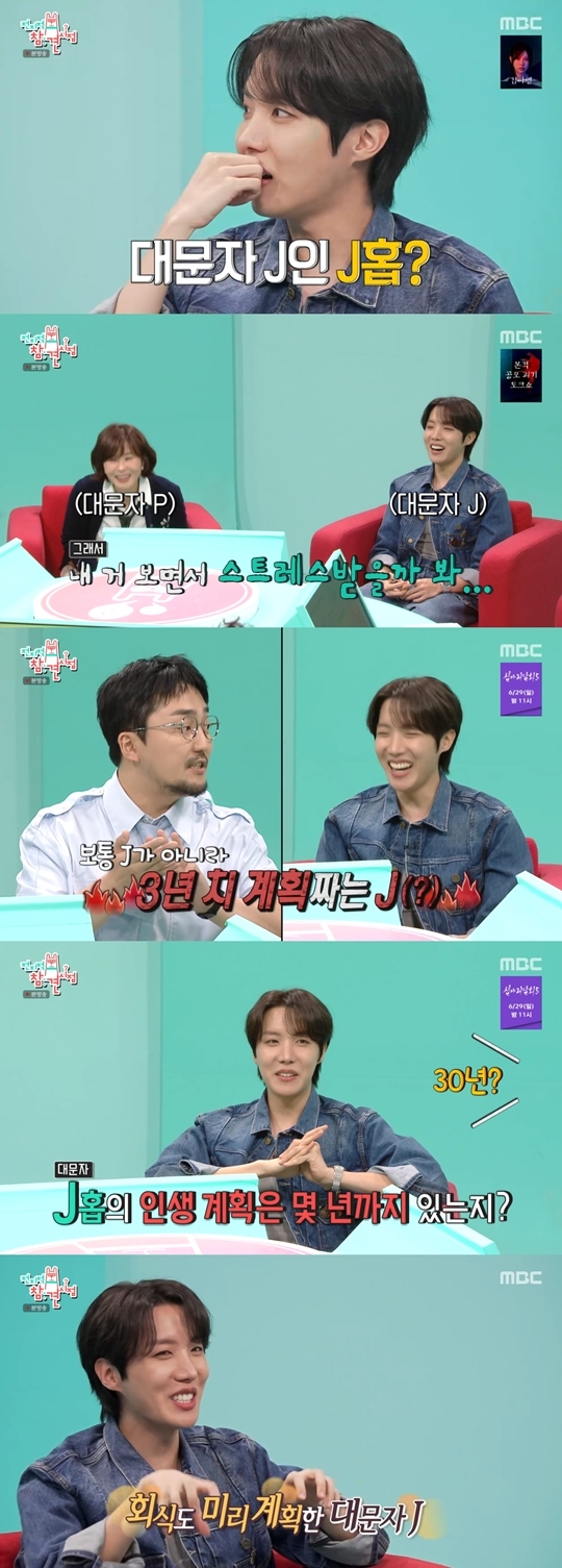 BTS <b>제이홉</b>, 노후 <b>계획</b>도 월클...“50세까지 내다 봐”(‘전참시’)