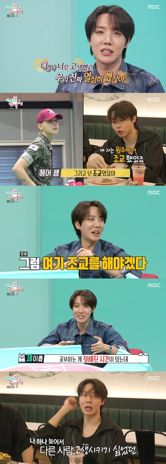 [어게인TV]BTS <b>제이홉</b> “밥 맛있어 조교 결심, 軍 이후 달라진 마인드는...