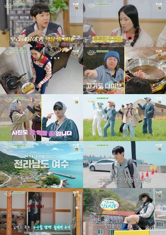 [투데이TV]‘언니네 <b>산지직송2</b>’ 김혜윤, 이재욱과 설렘가득 챌린지..덱...