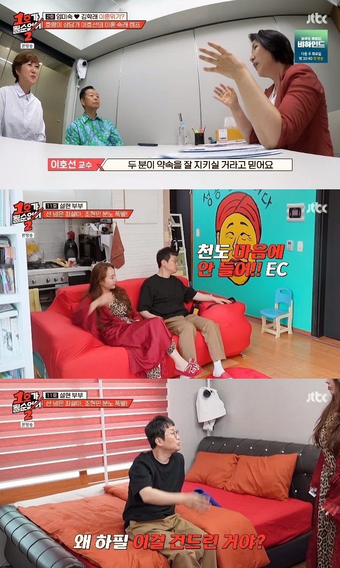 ‘1호가 될 순 없어2’ 조현민, 최설아 인테리어에 분노 폭발…<b>임미숙</b>X...