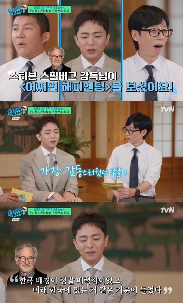 ‘유퀴즈’ <b>박천휴</b> “스필버그도 관람한 ‘어쩌면 해피엔딩’..감상문 ...