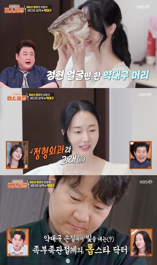 <b>이정현</b>, <b>남편</b>에 “정형외과 <b>의사</b>라 잘한다” 칭찬(편스토랑)