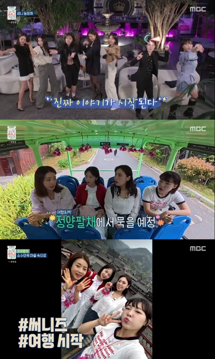 첫방 ‘<b>아임 써니 땡큐</b>’ <b>강소라</b>→이은지, 써니 동창회 ‘감동’…써니...
