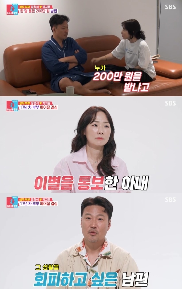 [어게인TV]”이별 통보 편지에도 반응無”..‘<b>동상이몽2</b>’ <b>정형석</b> 회...