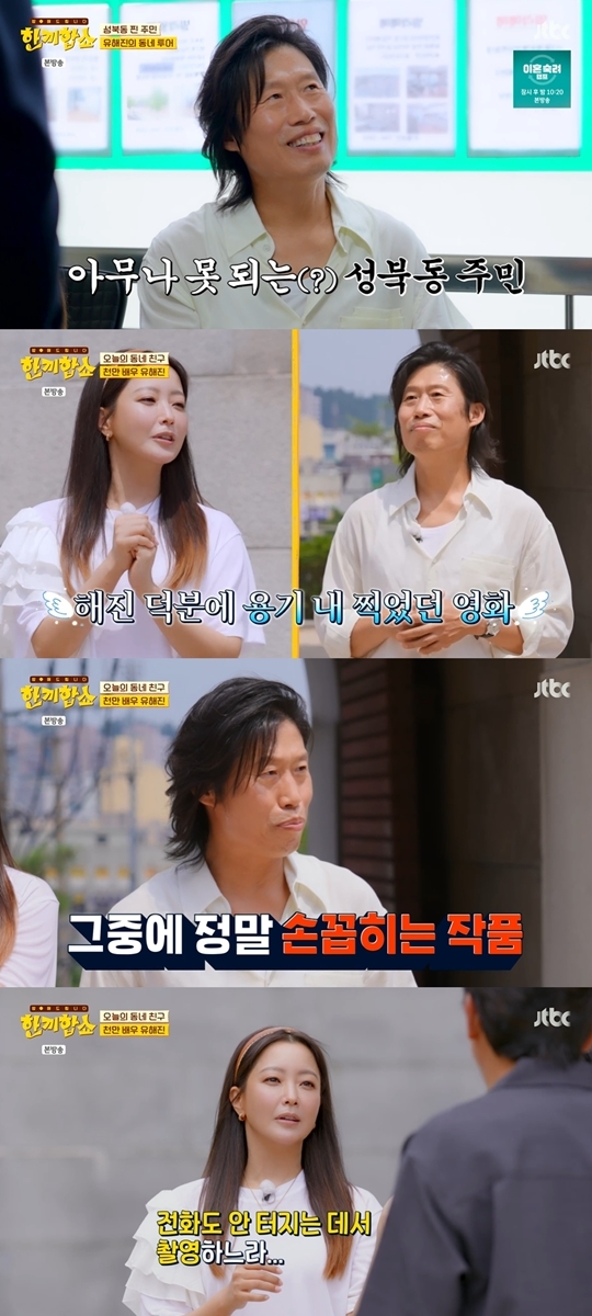 ‘장발 파격 변신’ <b>유해진</b>, <b>김희선</b>과 연락 두절 왜? “사극 촬영지=두...